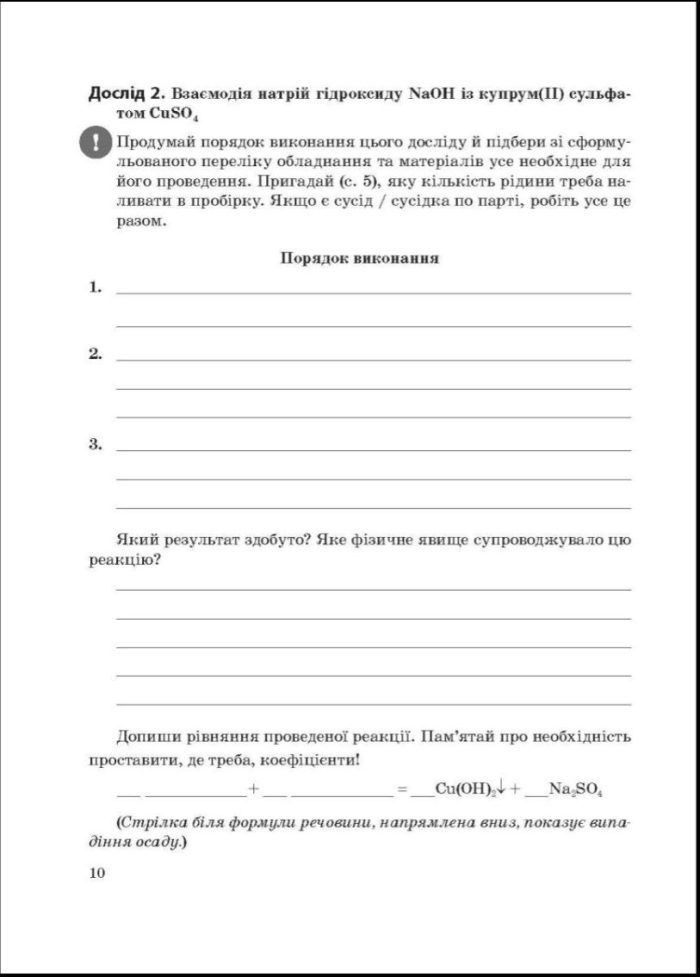 Хімія 8 клас НУШ Зошит для лабораторних дослiдів, практ. робiт, домашн. екпериментів,навч.проектів | Н.Титаренко - Зображення 4