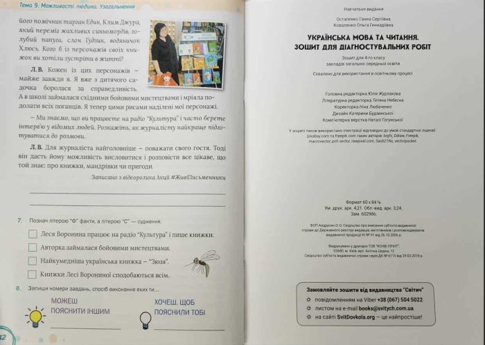 Українська мова та читання, 4 кл., Зошит для діагностувальних робіт | Остапенко Г. - Зображення 4