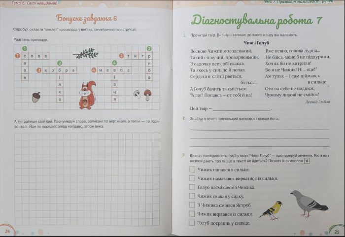 Українська мова та читання, 3 клас Зошит для діагностувальних робіт | Остапенко Г. - Зображення 4