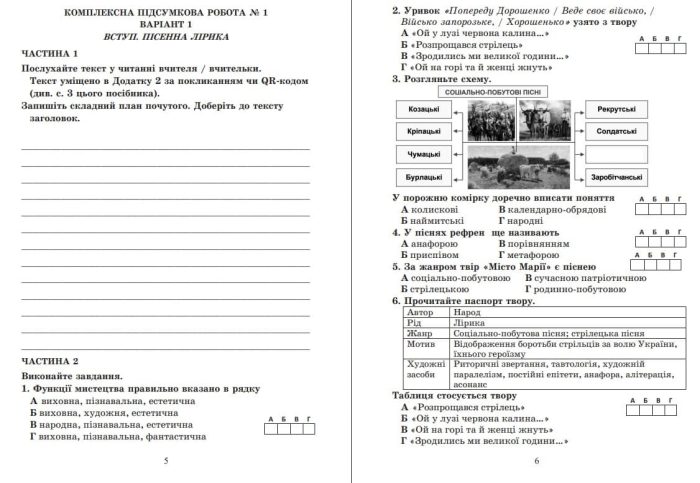 Комплексні підсумкові роботи з української літератури: завдання для підсумкового оцінювання. 7 клас | Калинич О. - Зображення 5