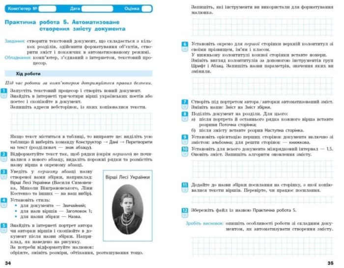 Інформатика. 8 клас. Робочий зошит (до підруч. О. Бондаренко та ін.) | Бондаренко О.О. Ластовецький В.В. - Зображення 4