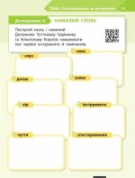 STEM-старт. Дослідження. Хімічна наука. 1 клас. Робочий зошит | Дубовик О.А. Онопрієнко О.В. Потапенко І.В. - Зображення 5