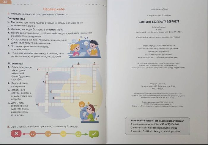Здоров’я, безпека та добробут, 6 кл. НУШ, Робочий зошит (до підруч. Шиян) | Стеценко І.В. - Зображення 5
