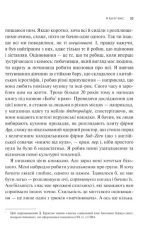 Як пізнати людину. Мистецтво бачити інших та бути більш видимим | Девід Брукс - Зображення 4