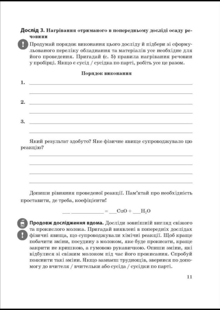 Хімія 8 клас НУШ Зошит для лабораторних дослiдів, практ. робiт, домашн. екпериментів,навч.проектів | Н.Титаренко - Зображення 5
