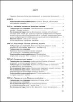 Біологія. 8 клас НУШ Зошит для дослідницької і проектної діяльності | Т. Сало - Зображення 5