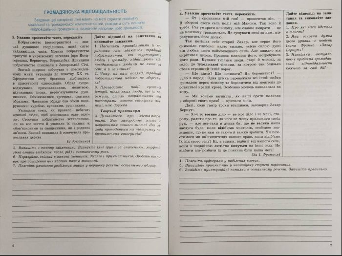 Українська мова. 7 клас : робочий зошит для сучасних учнів та учениць | Г.Є.Фефілова В.В.Паращич - Зображення 4