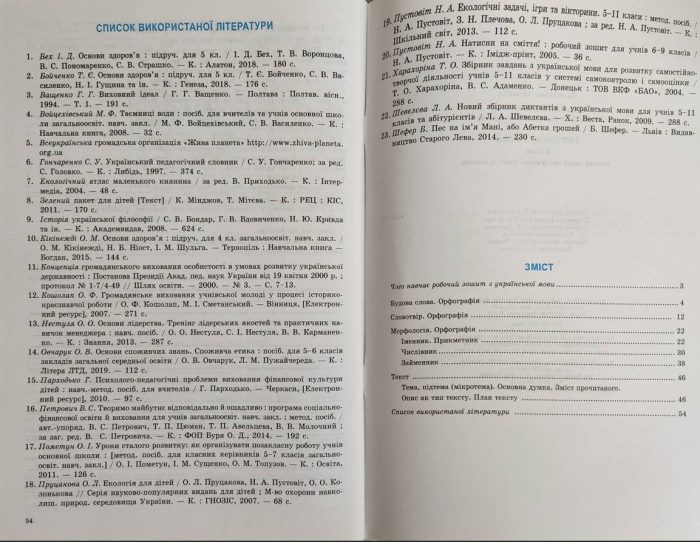 Українська мова. 6 клас : робочий зошит для сучасних учнів та учениць | Г.Є.Фефілова В.В.Паращич - Зображення 5