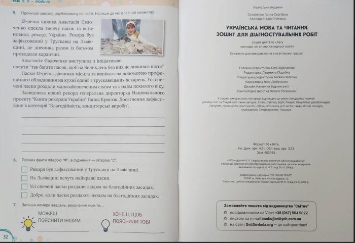 Українська мова та читання, 3 клас Зошит для діагностувальних робіт | Остапенко Г. - Зображення 5