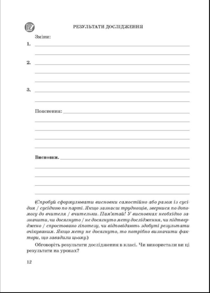 Хімія 8 клас НУШ Зошит для лабораторних дослiдів, практ. робiт, домашн. екпериментів,навч.проектів | Н.Титаренко - Зображення 6