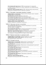 Біологія. 8 клас НУШ Зошит для дослідницької і проектної діяльності | Т. Сало - Зображення 6