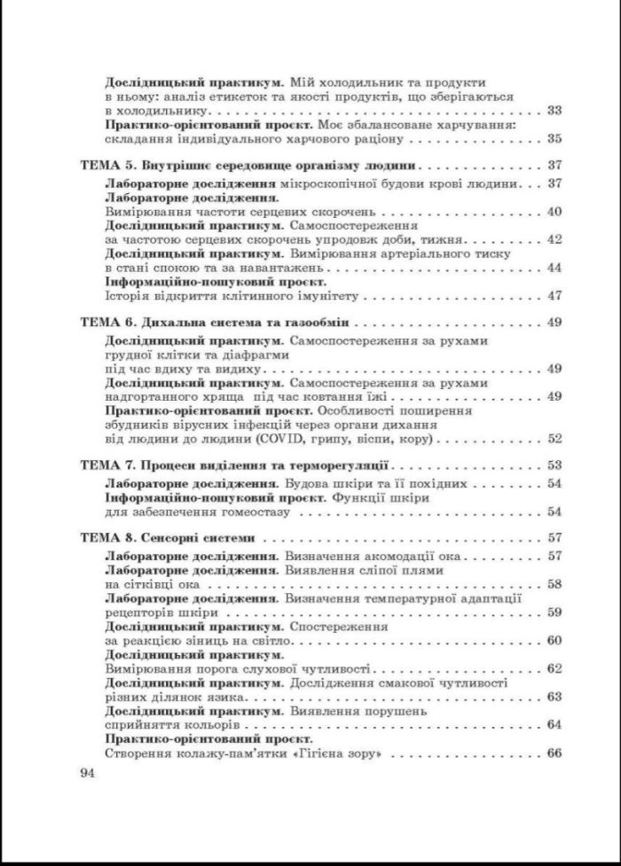Біологія. 8 клас НУШ Зошит для дослідницької і проектної діяльності | Т. Сало - Зображення 6