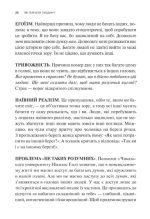 Як пізнати людину. Мистецтво бачити інших та бути більш видимим | Девід Брукс - Зображення 5