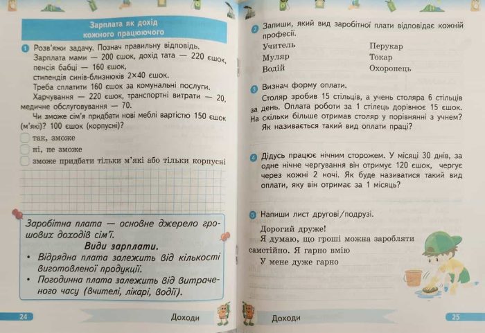 НУШ Фінансова грамотність. Робочий зошит. 3 клас | Гусельнікова І.А. - Зображення 3