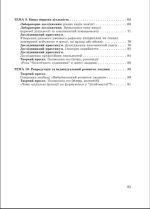 Біологія. 8 клас НУШ Зошит для дослідницької і проектної діяльності | Т. Сало - Зображення 7