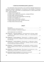 Хімія 8 клас НУШ Зошит для лабораторних дослiдів, практ. робiт, домашн. екпериментів,навч.проектів | Н.Титаренко - Зображення 7