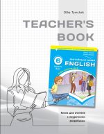 Книга для вчителя для 6 класу НУШ до НМК "English 6. Kids Online" | О.Тимчак