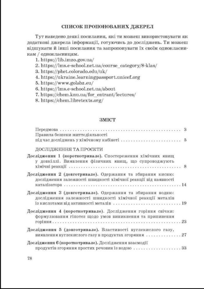 Хімія 8 клас НУШ Зошит для лабораторних дослiдів, практ. робiт, домашн. екпериментів,навч.проектів | Н.Титаренко - Зображення 7