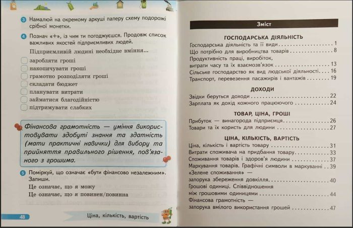НУШ Фінансова грамотність. Робочий зошит. 3 клас | Гусельнікова І.А. - Зображення 4
