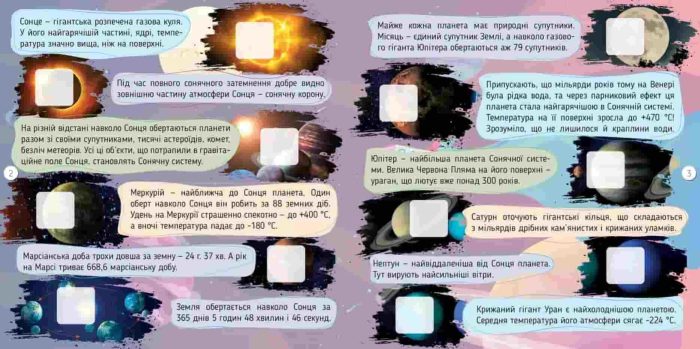 Космос. 100 цікавинок | Шаповалова К.В. - Зображення 4