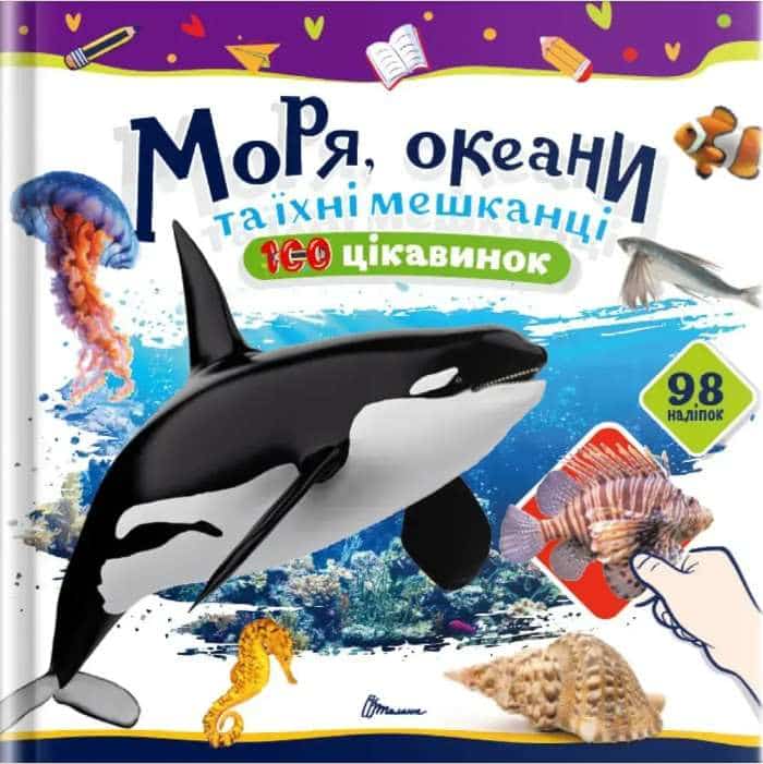 okean ta ihni mehkanci Моря, океани та їхні мешканці. 100 цікавинок | Шаповалова К.В - Зображення 1