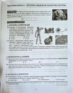 БІОЛОГІЯ. Зошит-креатикум (креативні роботи) ГР2. 8 клас. | Соболь В.І. - Зображення 3