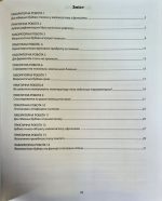 БІОЛОГІЯ. Зошит-практикум. 8 клас. ГР1 | Соболь В.І. - Зображення 2