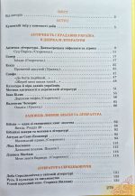 Підручник. Література (українська та зарубіжна) 8 клас. Частина 1 | Т.Яценко (інтегрований курс) - Зображення 2