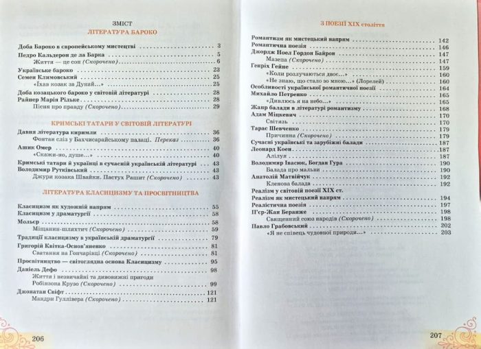 Підручник. Література (українська та зарубіжна) 8 клас. Частина 2 | Т.Яценко (інтегрований курс) - Зображення 2