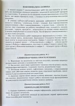 Українська мова. Діагностувальні роботи 8 клас | Голуб Н. - Зображення 2