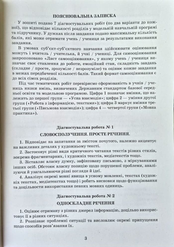 Українська мова. Діагностувальні роботи 8 клас | Голуб Н. - Зображення 2