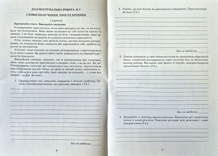 Українська мова. Діагностувальні роботи 8 клас | Голуб Н. - Зображення 3