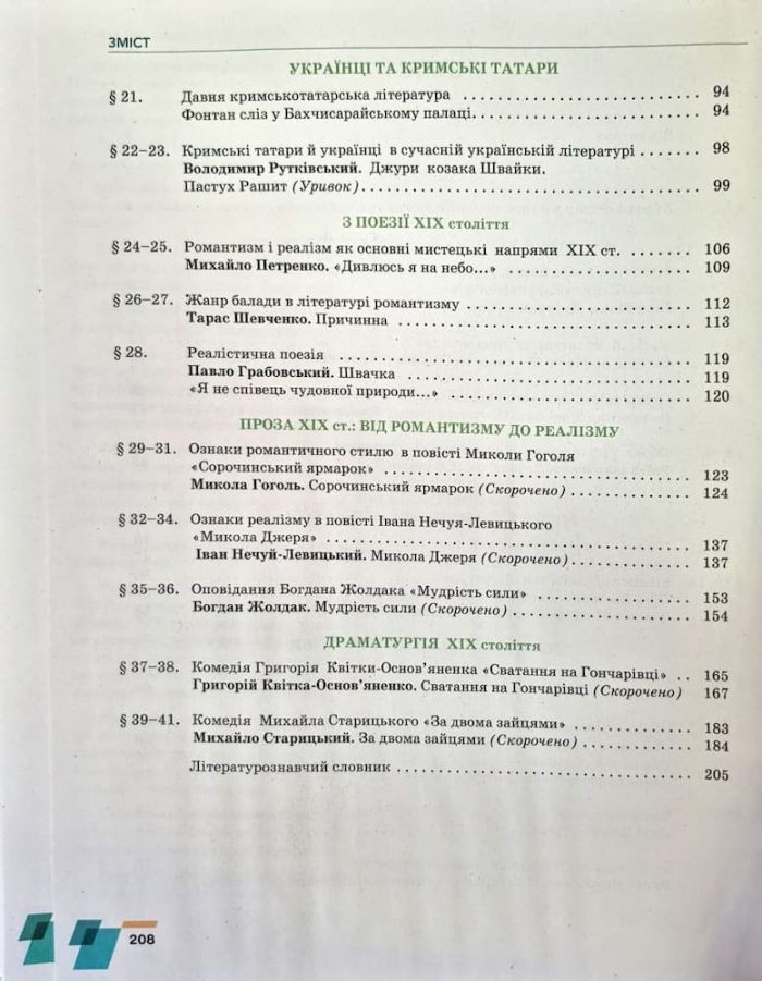 Підручник. Українська література 8 клас | О.Авраменко - Зображення 3