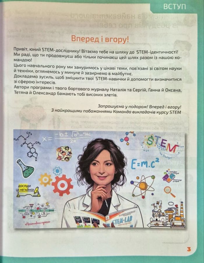 Зошит- конспект учня STEM-LAB 7 клас | Бутурліна О.В. - Зображення 2