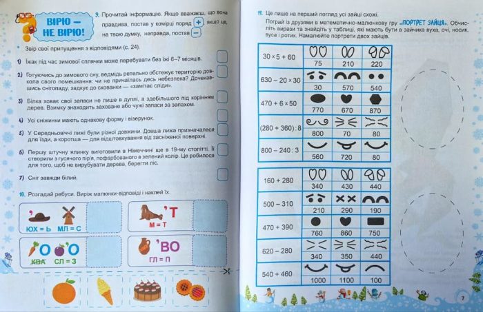 Сніговичок. Зимові канікули. 4 клас | Роговська Л. , Дворницька І. - Зображення 4