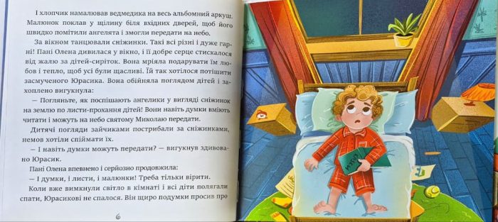 Помічники святого Миколая | Тріщ Н. - Зображення 4