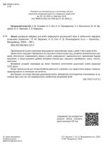 Зошит домашніх завдань для дітей середнього дошкільного віку із загальним недорозвиненням мовлення - Зображення 2