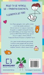 Лотті Брукс. Книга 1: Нестерпне життя Лотті Брукс | Кеті Кірбі - Зображення 5