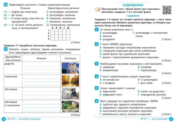 Зошит навчальних досягнень з української мови. 5 клас  | Авраменко О.М., Тищенко З.Р. - Зображення 3