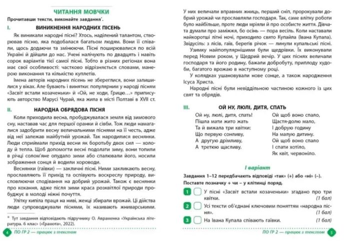 Зошит навчальних досягнень з української літератури. 6 клас | Авраменко О.М., Тищенко З.Р. - Зображення 3