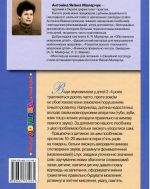 Сімейний логопед: для батьків і дітей | Малярчук А. Я. - Зображення 2
