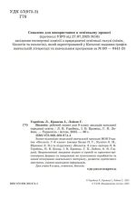 Біологія: робочий зошит для 8 класу ЗЗСО | Горобець Л., Кравець І., Лойош Г. - Зображення 2