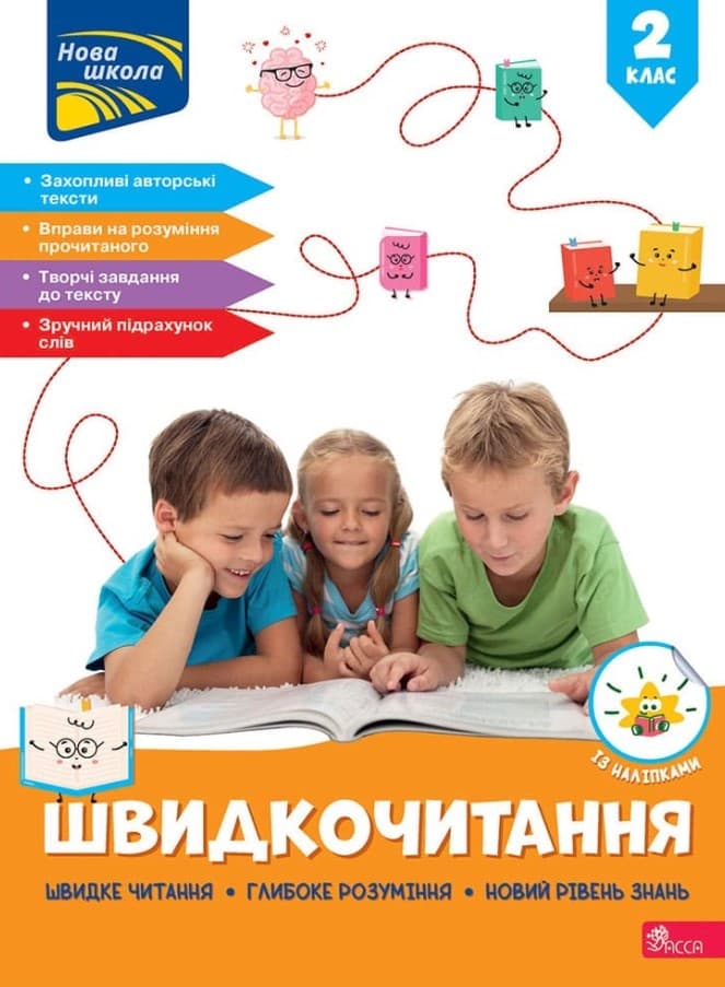Screenshot_1 - 2025-10-16T143548.661 Швидкочитання. 2 клас - Зображення 1