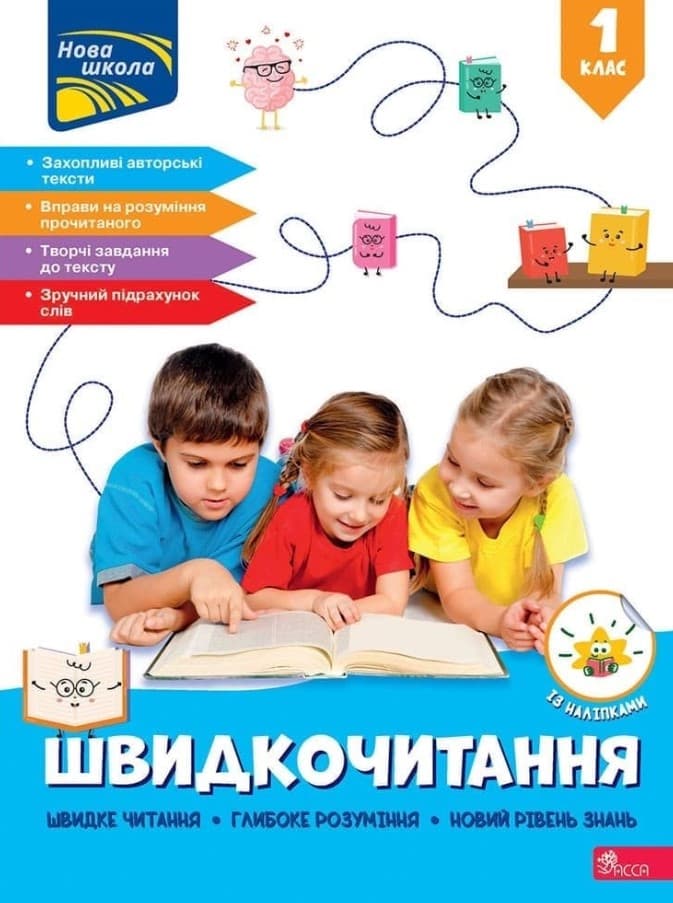 Screenshot_1 - 2025-10-16T144410.834 Швидкочитання. 1 клас | Наталя Курганова - Зображення 1