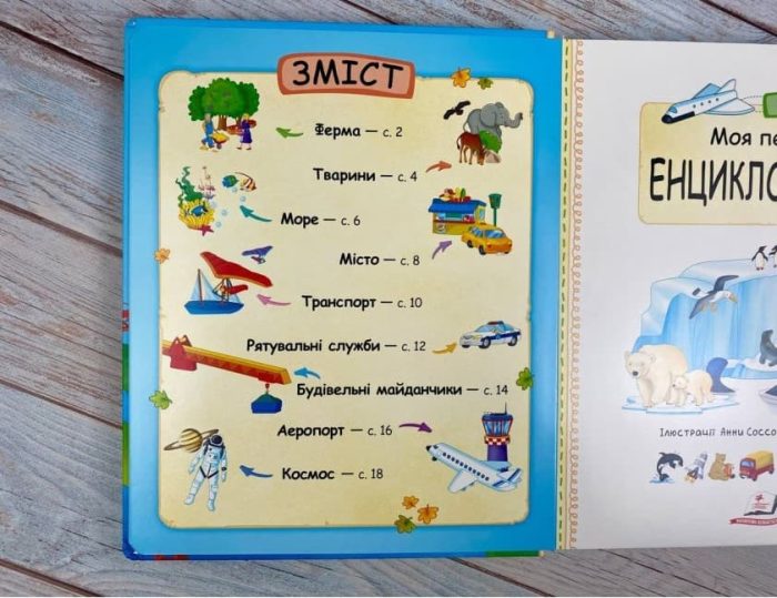 Моя перша енциклопедія. 82 віконця - Зображення 2