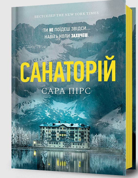 Screenshot_1 Санаторій | Сара Пірс - Зображення 1