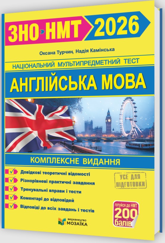 Screenshot_1 Англійська мова. Комплексна підготовка до ЗНО/НМТ 2026 | Камінська Н. ,Турчин О. - Зображення 1