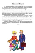 Говоримо правильно | Архипова О.Д. - Зображення 2