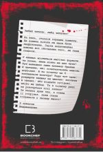 Злі книжки. Книга 1: Зла книжка | Магнус Міст - Зображення 2