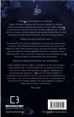 Із плоті й кісток. Книга 1: Що приховує Серпанок | Гарпер Л. Вудз - Зображення 2